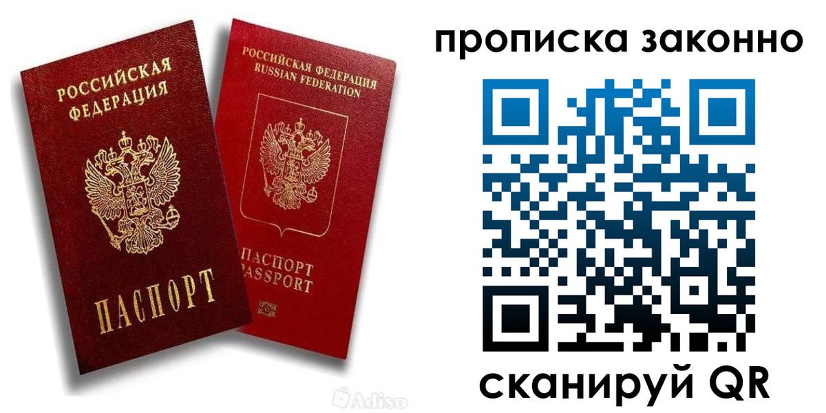 прописка законно в Адыгее
