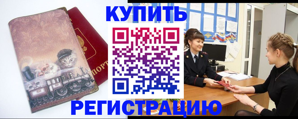 прописка 2025 в Адыгее