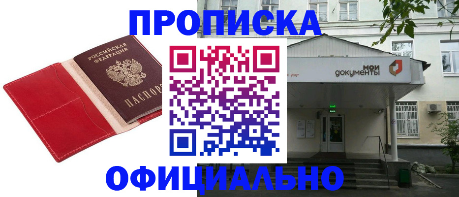 временная регистрация для школы в Адыгее