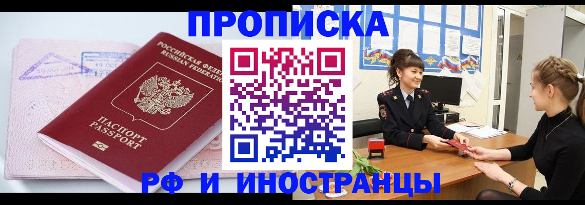 прописка иностранных граждан в Адыгее
