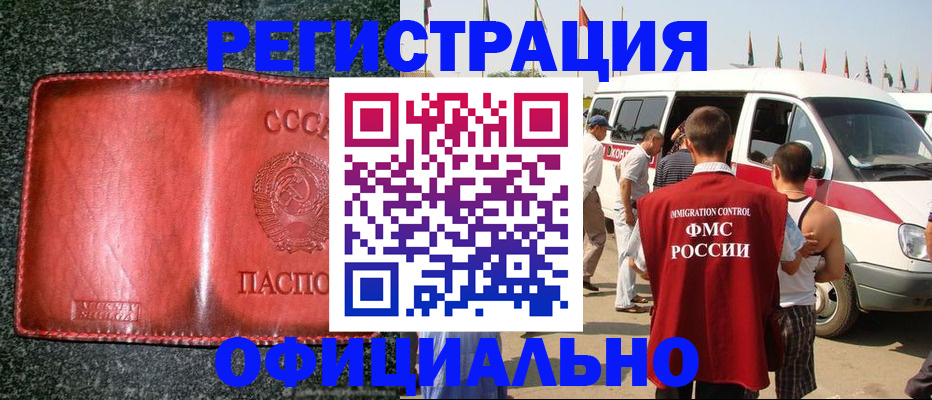 прописка ребенка в Адыгее